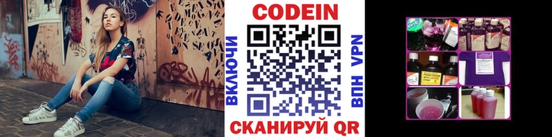 Codein напиток Lean (лин)  площадка формула  Белёв 